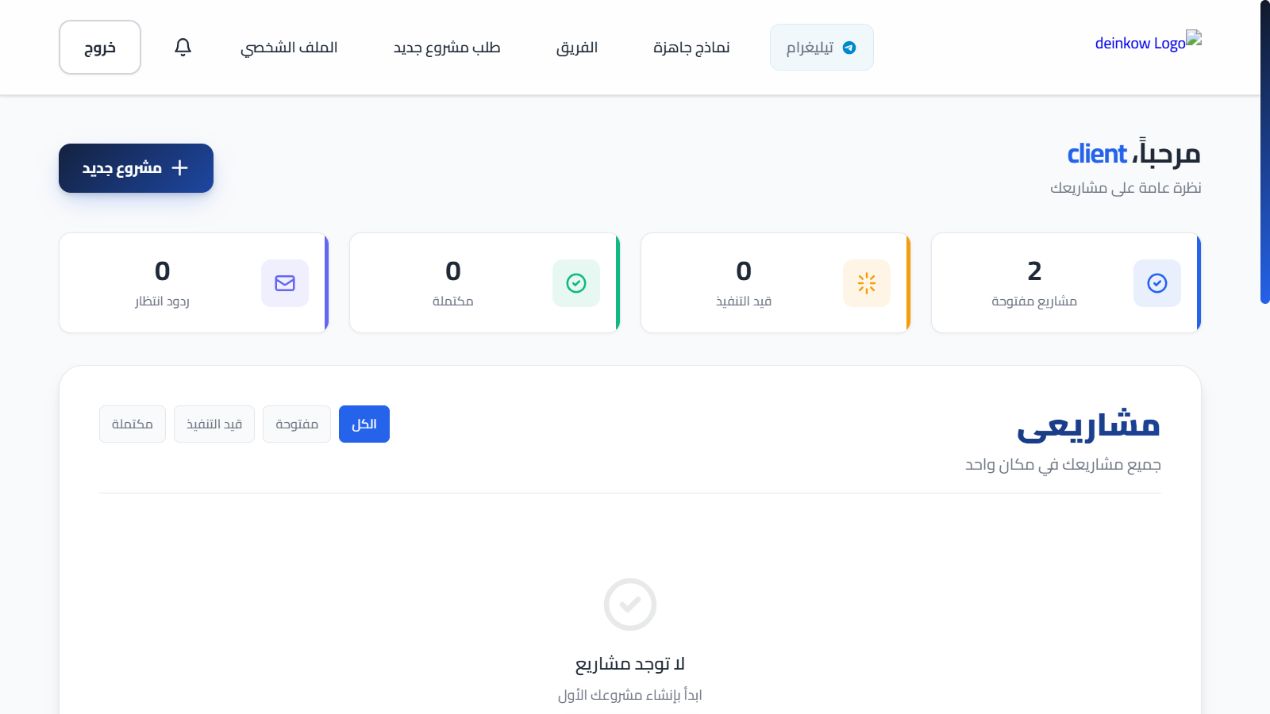 Deinkow — actual application interface with demonstration data