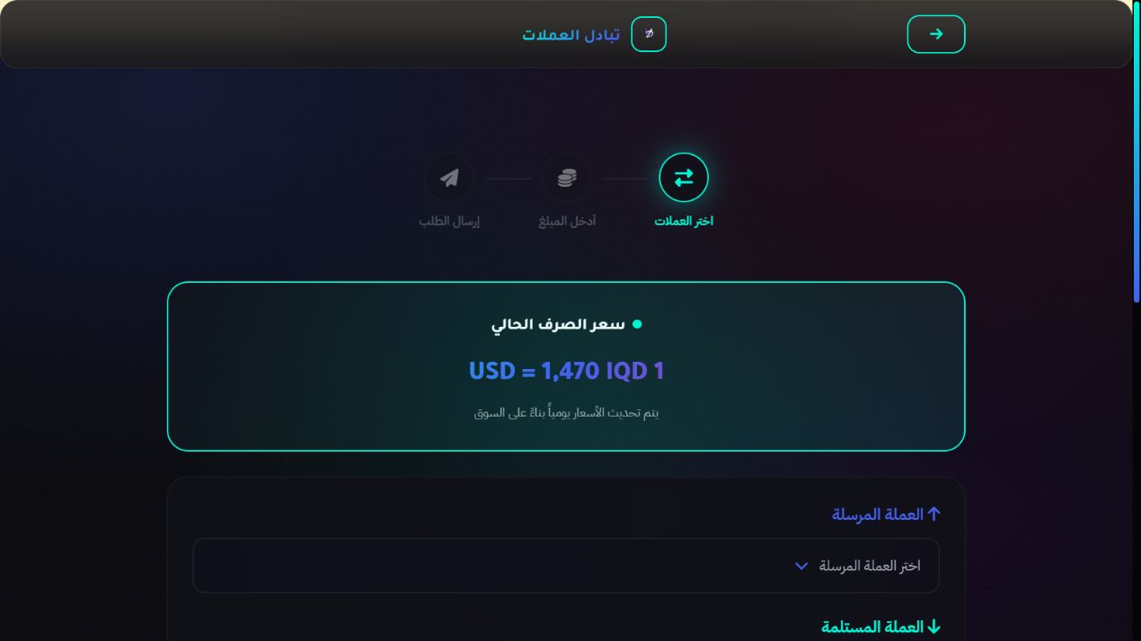 Exchange Request Platform — actual application interface with demonstration data