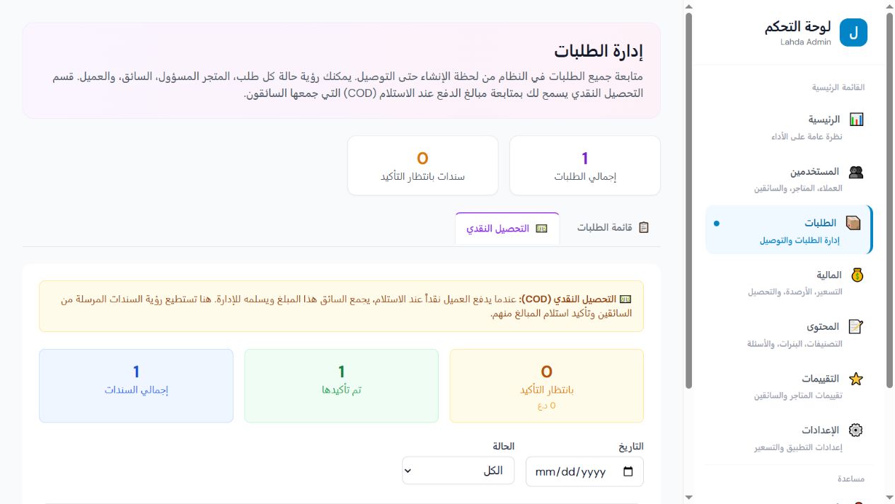 Lahda — Discount-adjusted cash remittance and confirmation