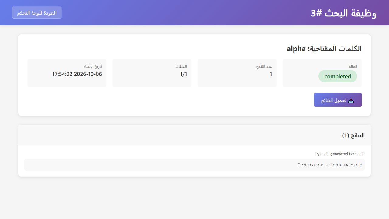Local Text Search — actual application interface with demonstration data